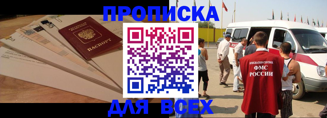 прописка ребенка в Черноголовке